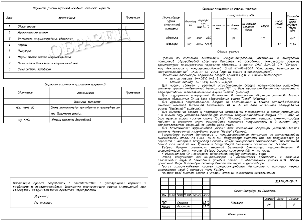 ГОСТ Основные требования к проектной и рабочей документации