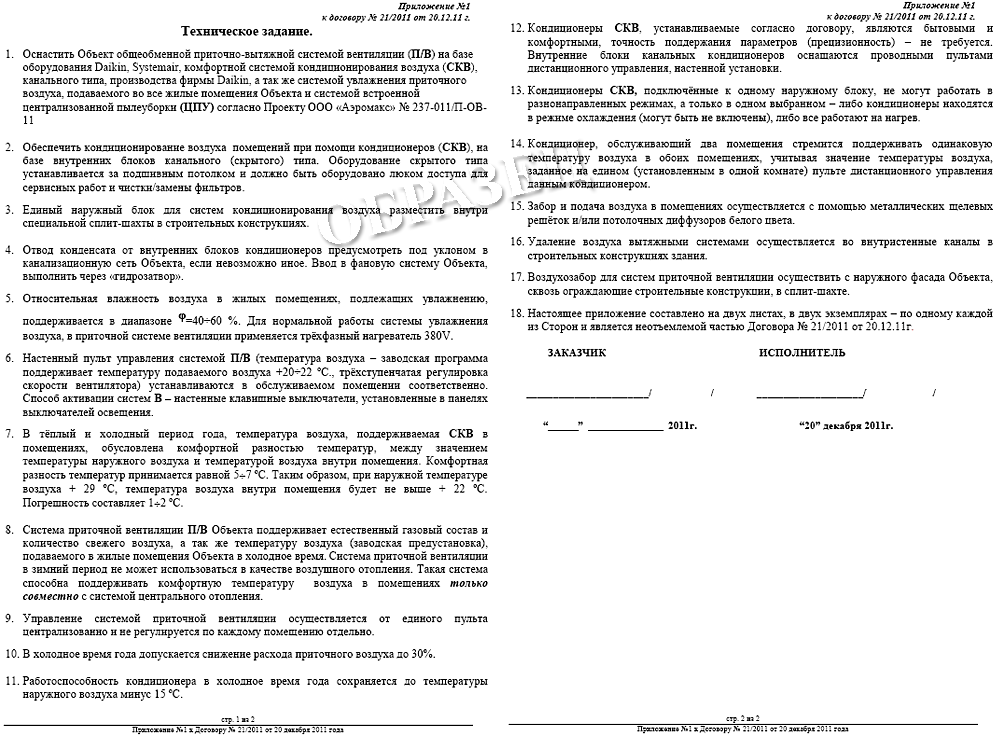 Образец технического задания к договору подряда